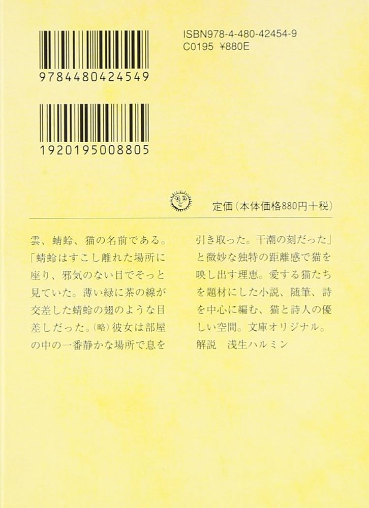 吉行理恵 湯ぶねに落ちた猫 小説