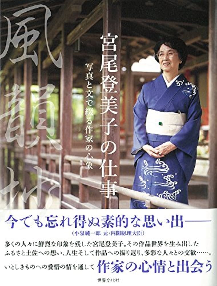 宮尾登미코 松風の家 小설
