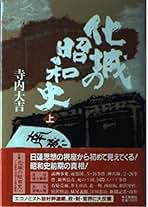 寺内大吉 黒い旅路 小説