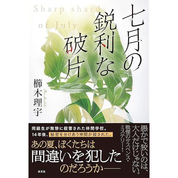 櫛木理宇 悲鳴 小説