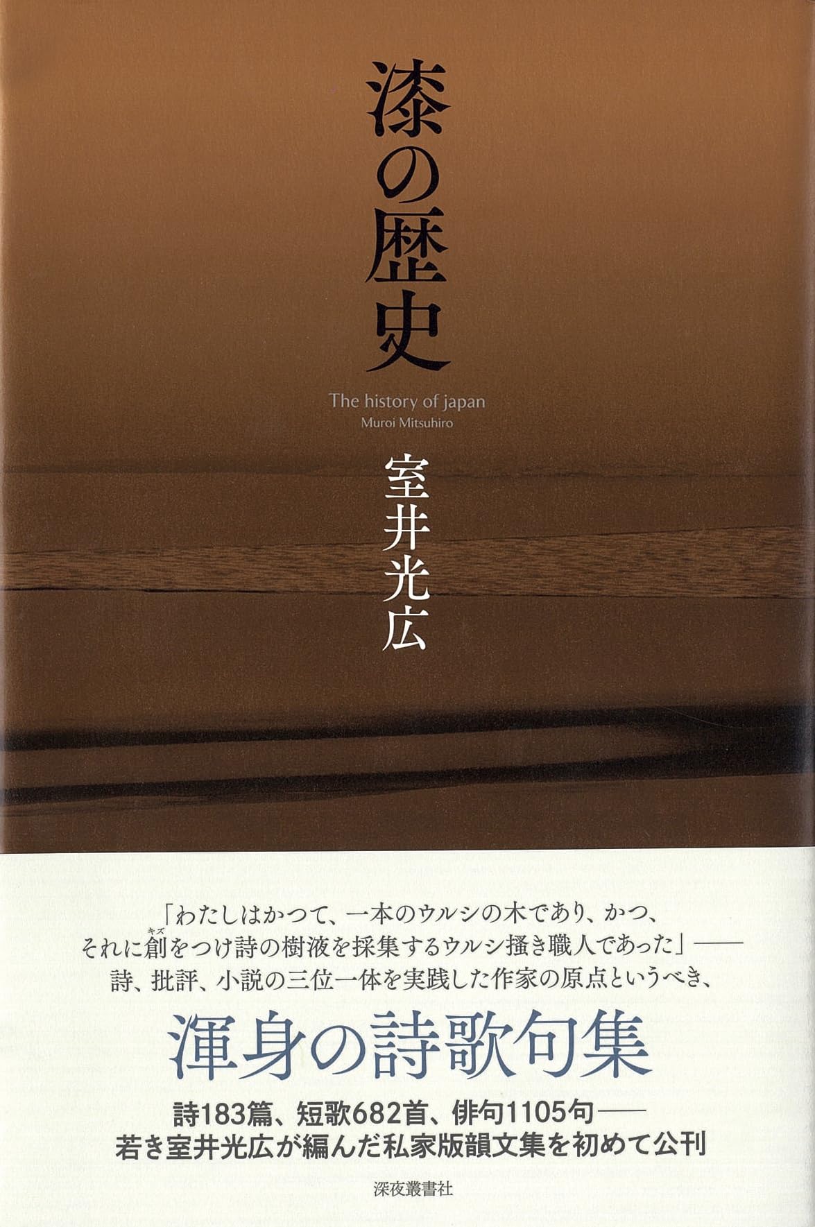 室井光広 猫又拾遺 小説