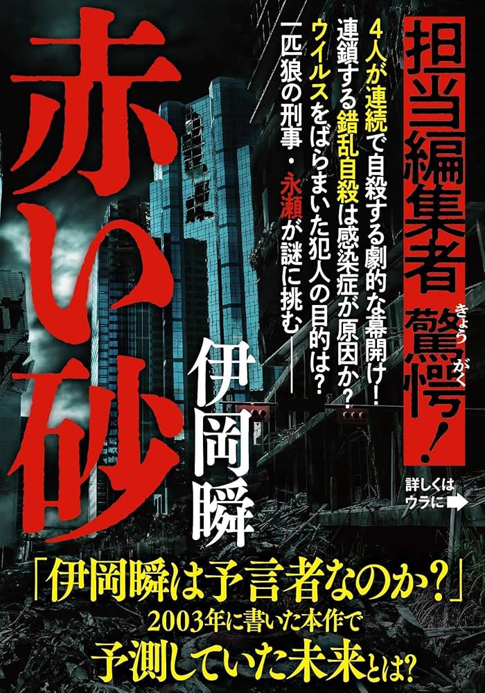 伊岡瞬 赤い砂 小説