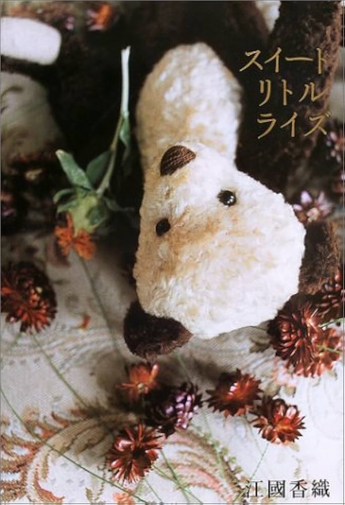 江國香織 スイートリトルライズ 小説