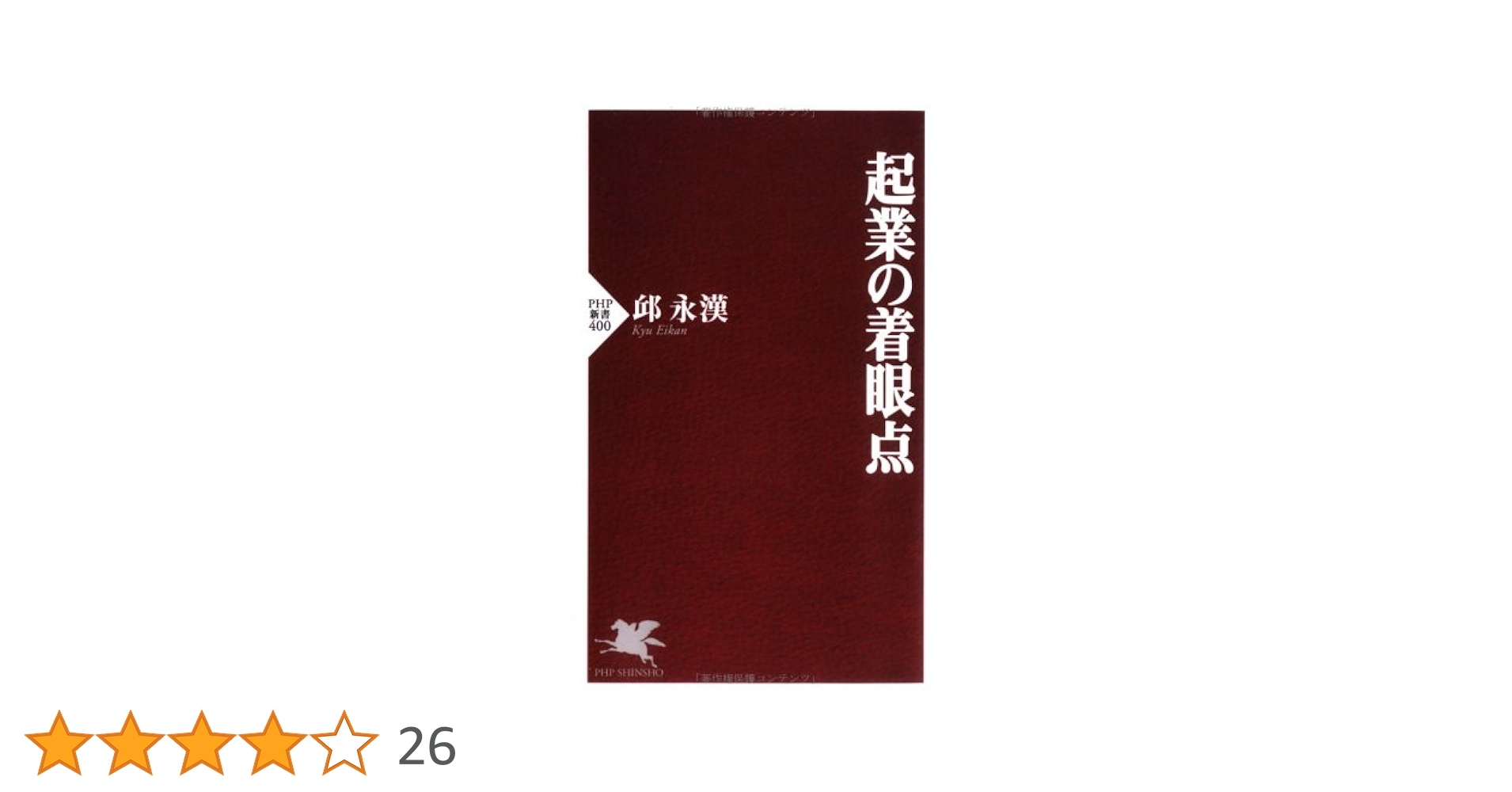 邱永漢 起業の着眼点 小説