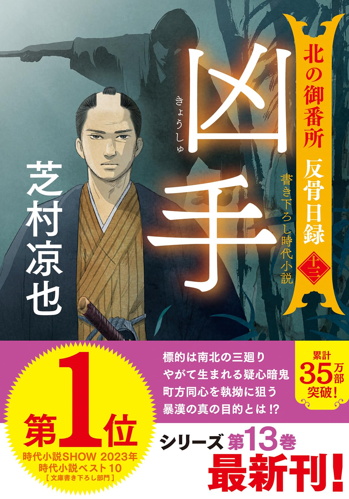 木村荘十 黄金地獄 小説