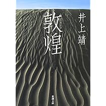 伊賀忍び控え帖 井上靖 小説