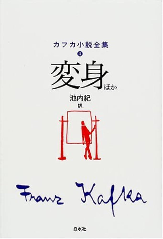 フランツ・カフカ 観察 小説