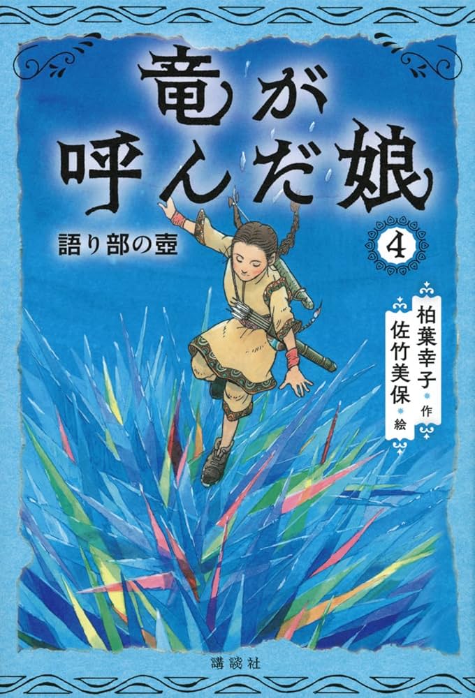 柏葉幸子 ハカバ・トラベルえいぎょうちゅう 小説