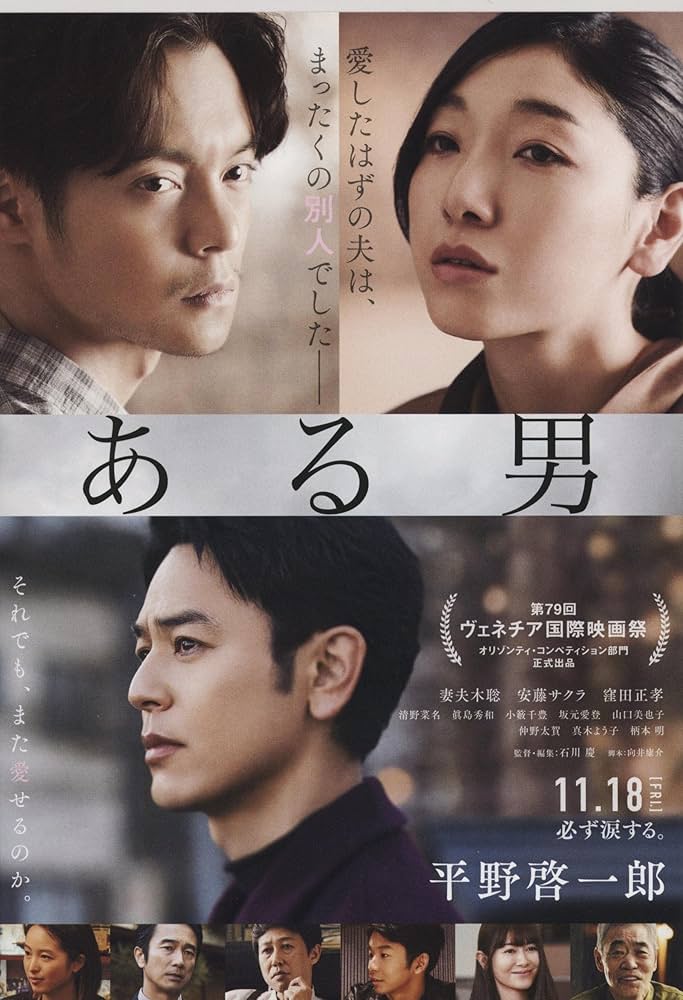 平野啓一郎 ある男 小説