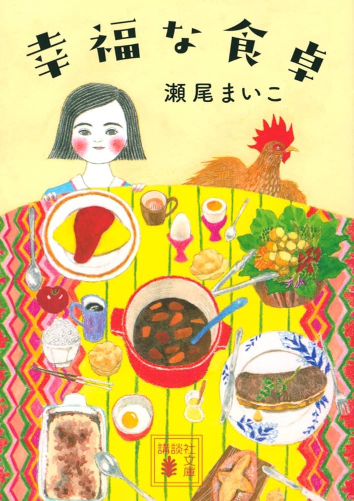 幸福な食卓 瀬尾まいこ 小説