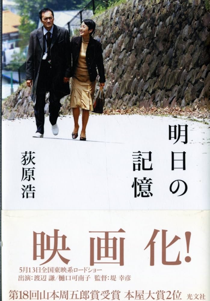 明日の記憶 荻原浩 小説