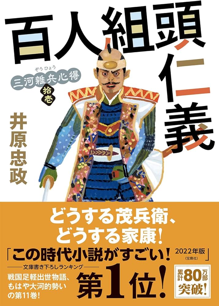 三河雑兵心得 井原忠政 小説