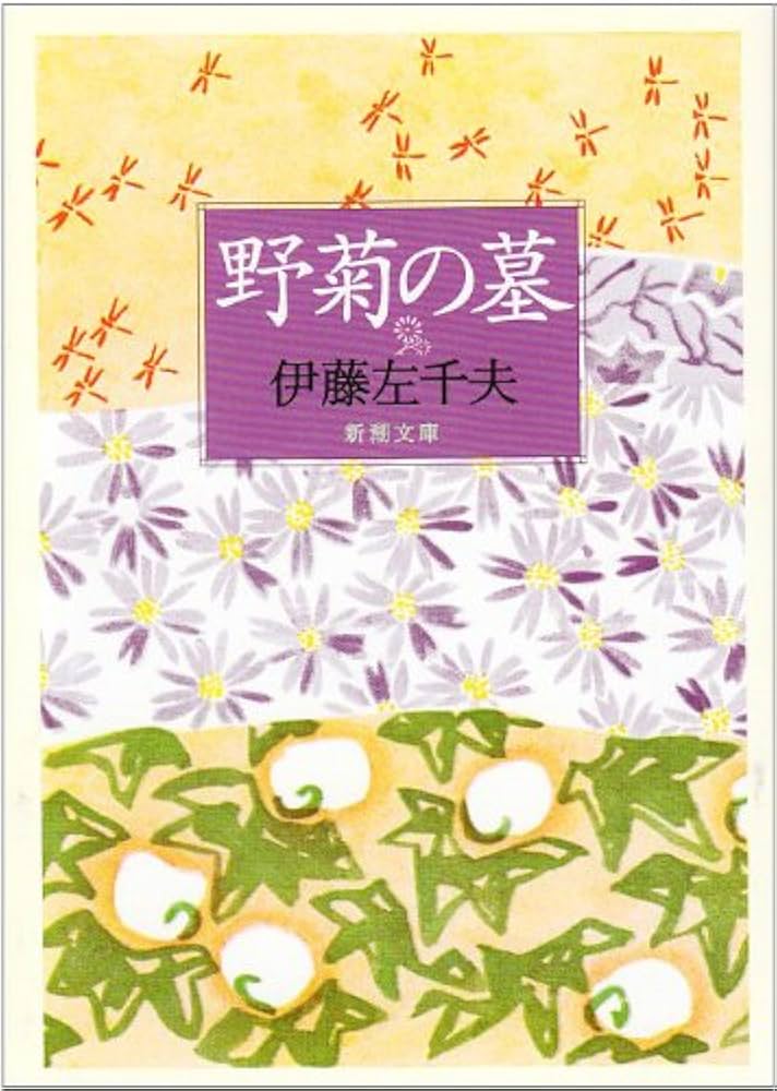 野菊の墓 伊藤左千夫 小説