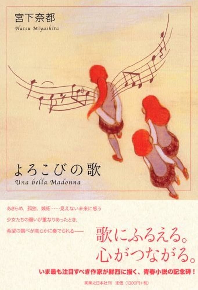 宮下奈都 日をつなぐ アンソロジー 小説