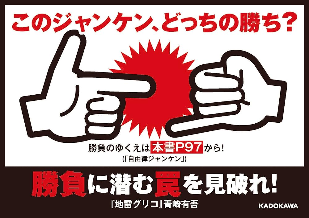 地雷グリコ 青崎有吾 小説